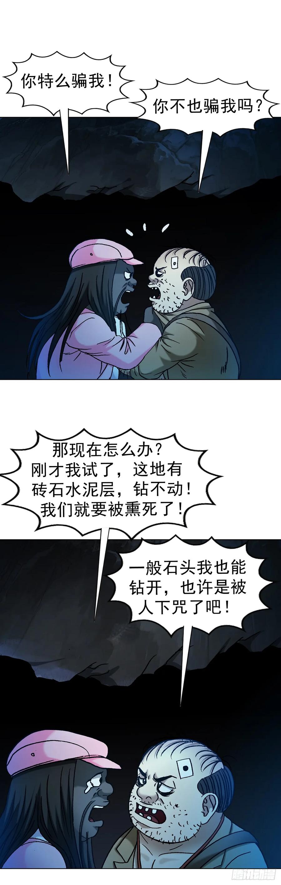 中国惊奇先生（神鬼七杀令） 1714 冤家路窄 第24页