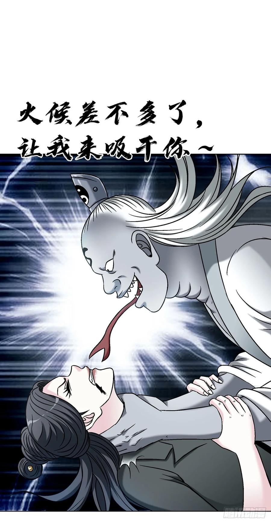 中国惊奇先生（神鬼七杀令） 1718 大蛇 第5页