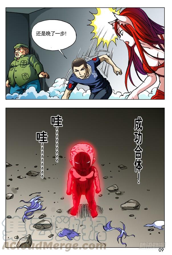 中国惊奇先生（神鬼七杀令） 171 早产儿 第1页
