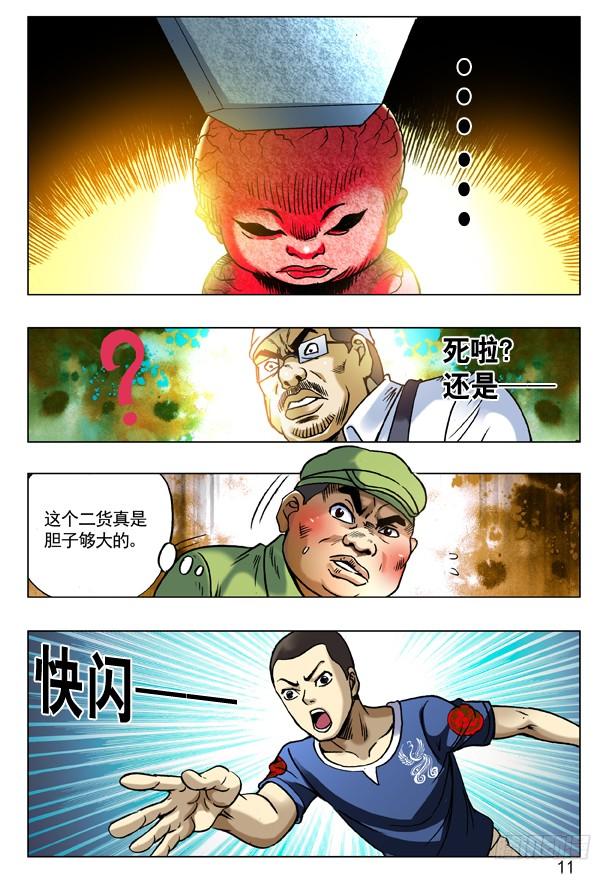 中国惊奇先生（神鬼七杀令） 171 早产儿 第3页