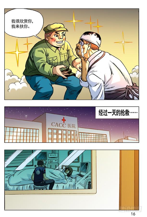 中国惊奇先生（神鬼七杀令） 171 早产儿 第8页