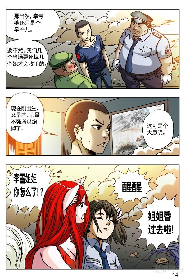 中国惊奇先生（神鬼七杀令） 171 早产儿 第6页