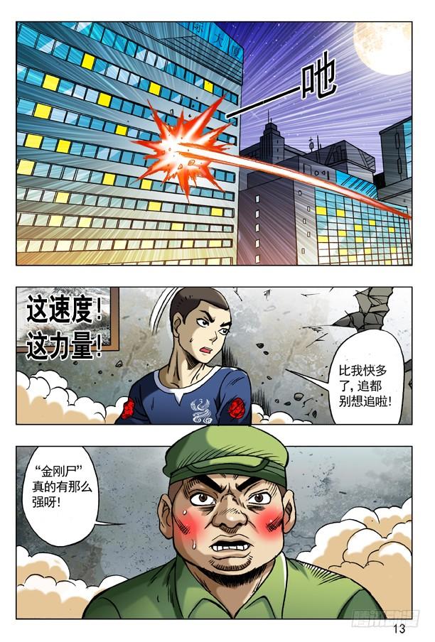 中国惊奇先生（神鬼七杀令） 171 早产儿 第5页