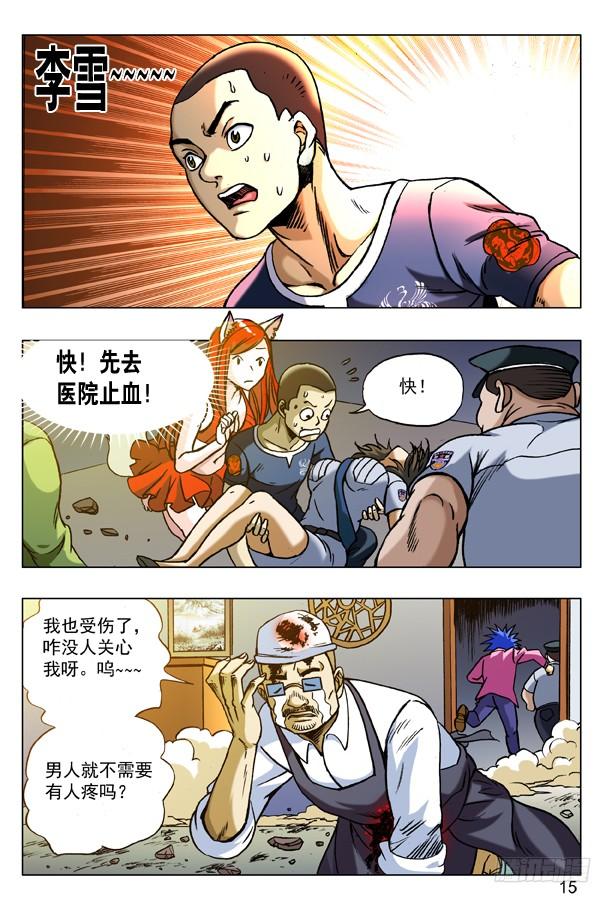 中国惊奇先生（神鬼七杀令） 171 早产儿 第7页