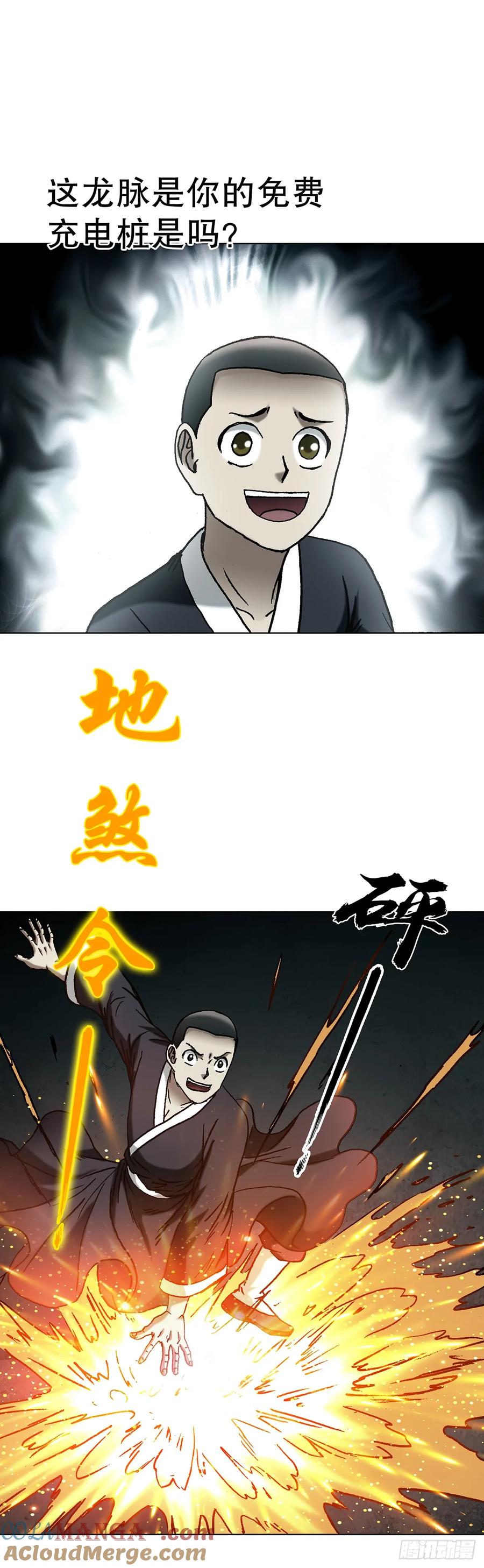 中国惊奇先生（神鬼七杀令） 1724 面具人 第10页