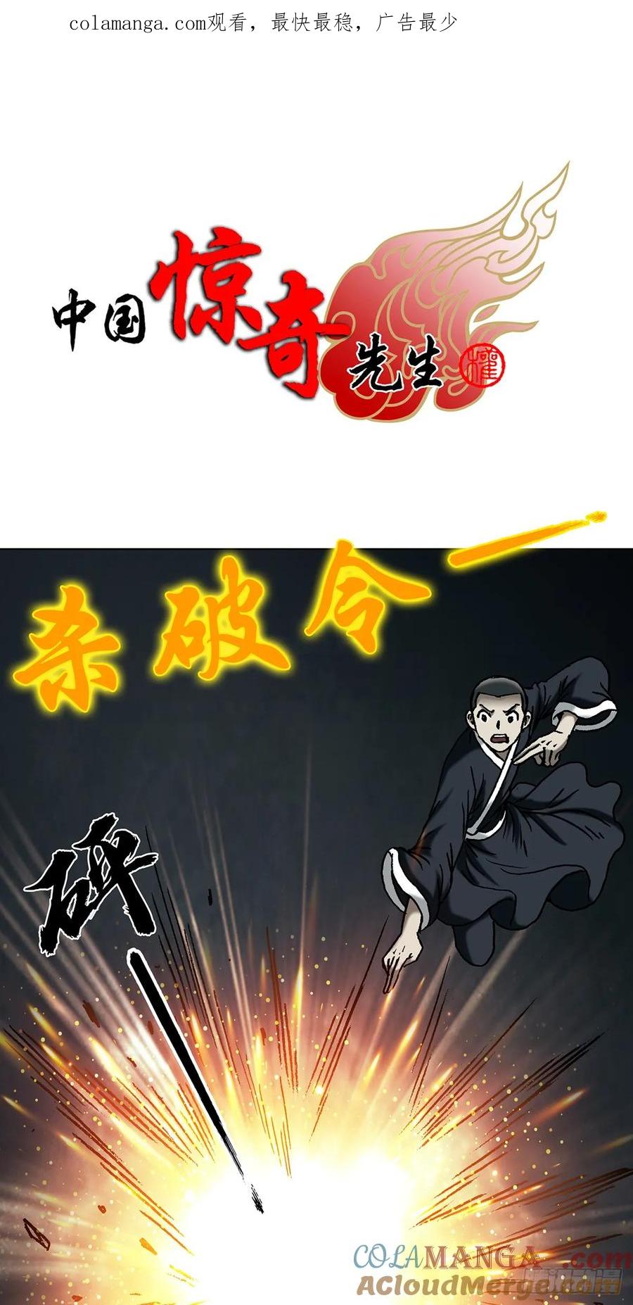 中国惊奇先生（神鬼七杀令） 1724 面具人 第1页