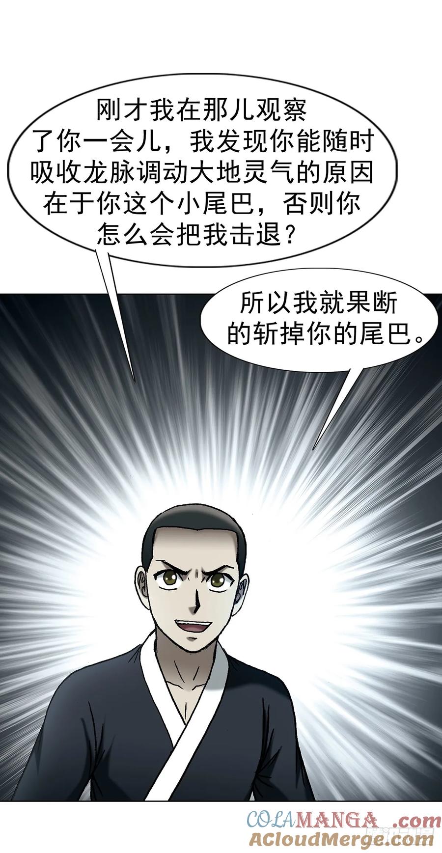 中国惊奇先生（神鬼七杀令） 1724 面具人 第7页