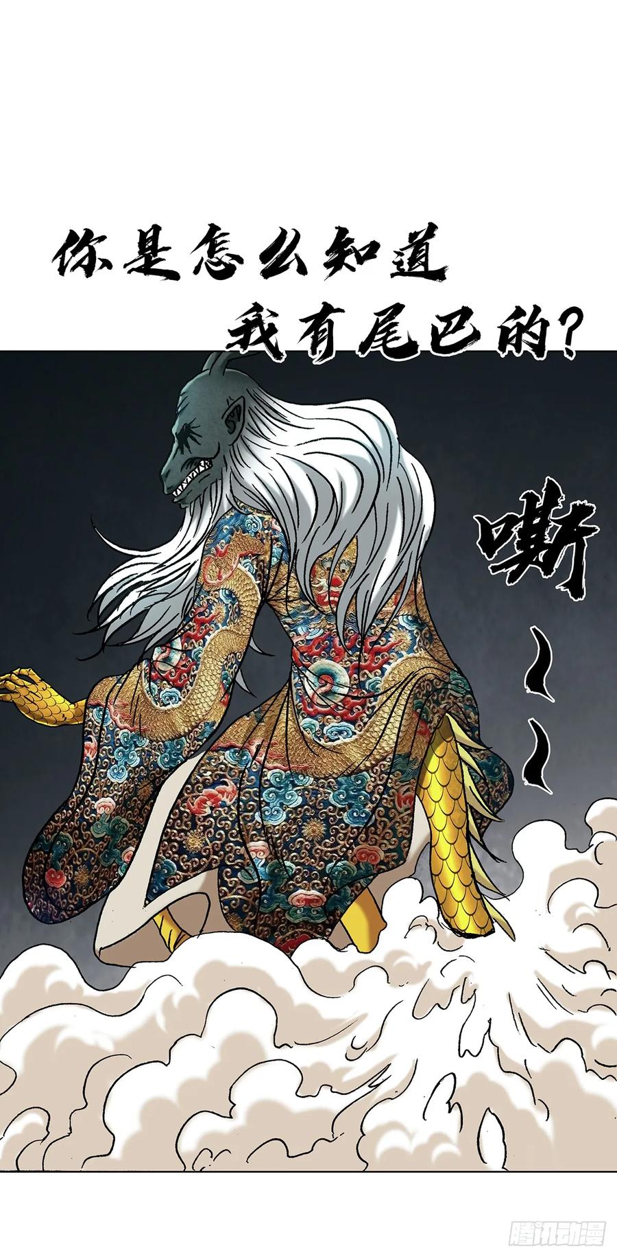中国惊奇先生（神鬼七杀令） 1724 面具人 第6页