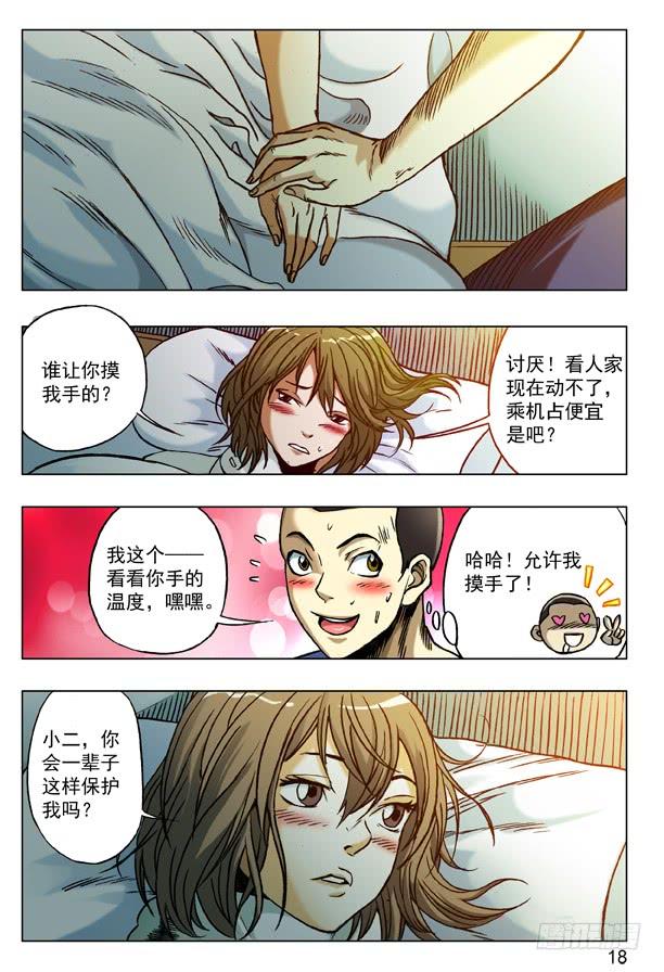 中国惊奇先生（神鬼七杀令） 172 乘虚而入 第2页