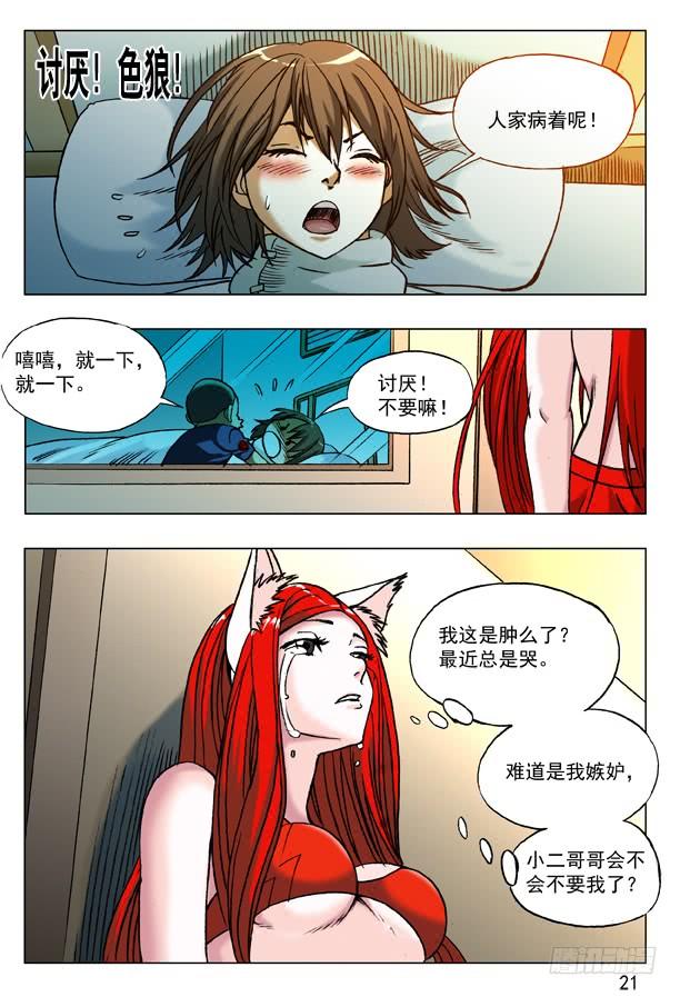 中国惊奇先生（神鬼七杀令） 172 乘虚而入 第5页