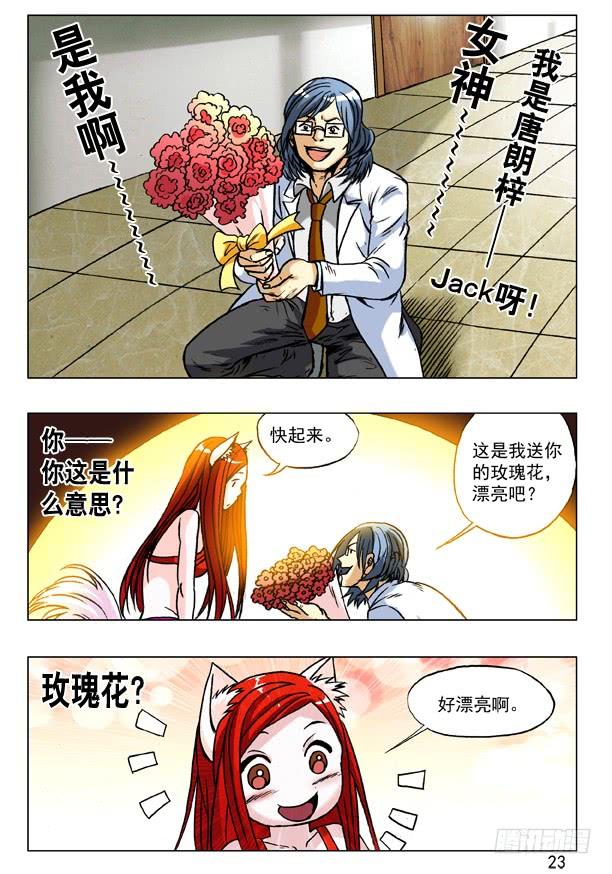中国惊奇先生（神鬼七杀令） 172 乘虚而入 第7页