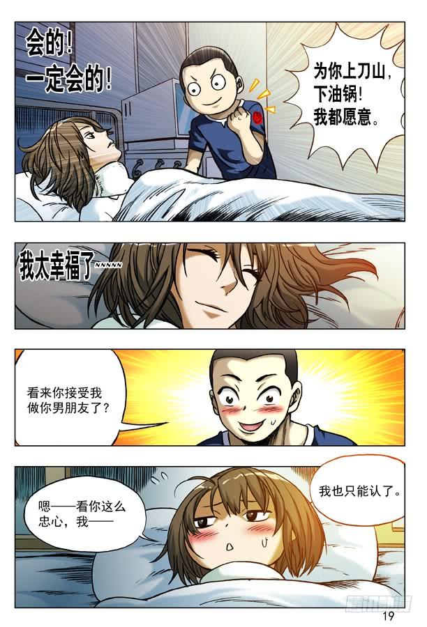 中国惊奇先生（神鬼七杀令） 172 乘虚而入 第3页