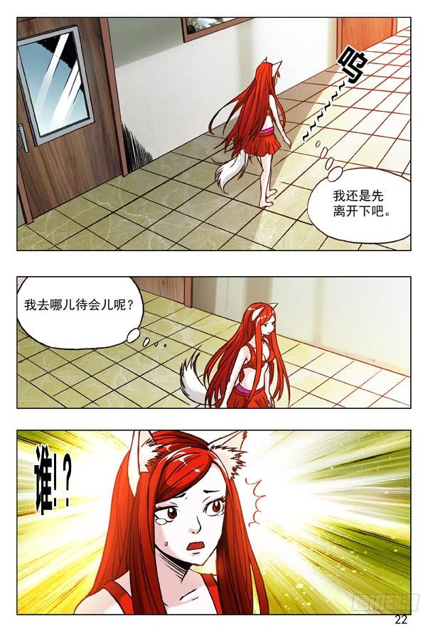 中国惊奇先生（神鬼七杀令） 172 乘虚而入 第6页