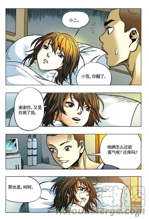 中国惊奇先生（神鬼七杀令） 172 乘虚而入 第1页