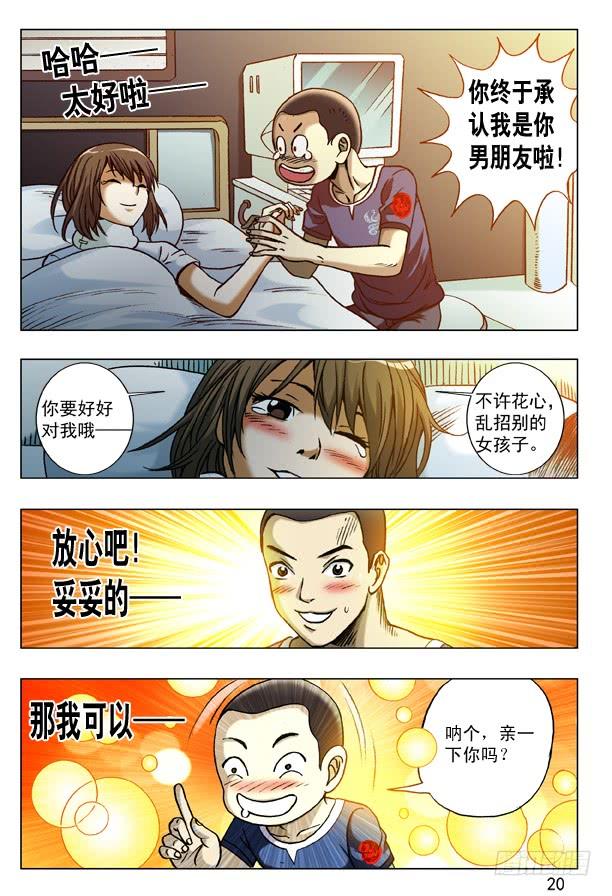 中国惊奇先生（神鬼七杀令） 172 乘虚而入 第4页