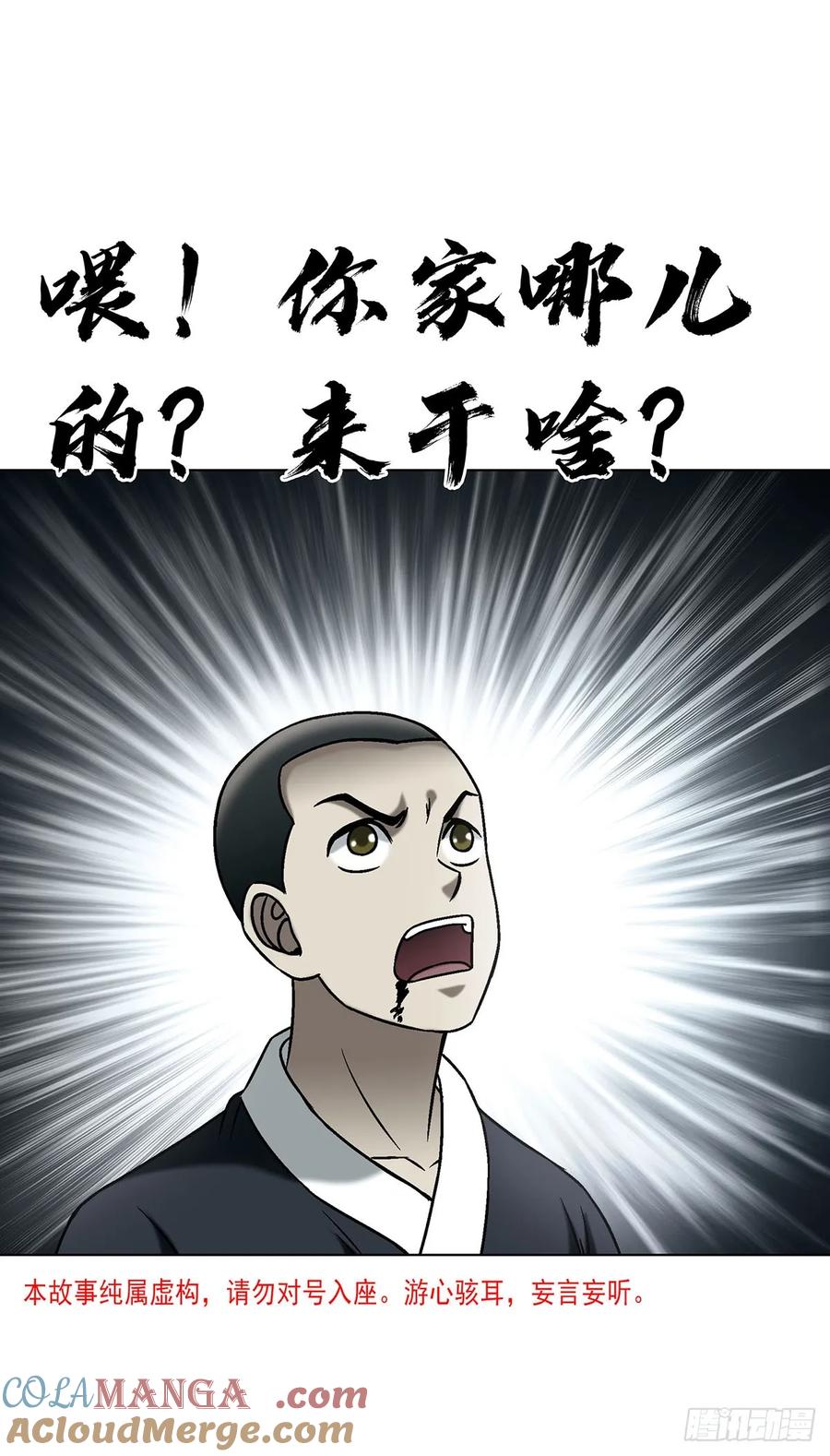 中国惊奇先生（神鬼七杀令） 1729 天岛大神 第4页