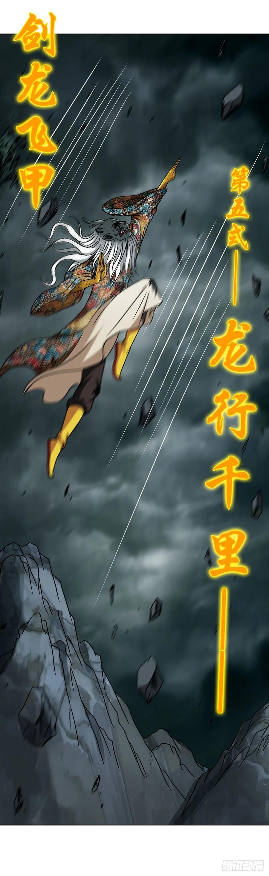 中国惊奇先生（神鬼七杀令） 1729 天岛大神 第24页