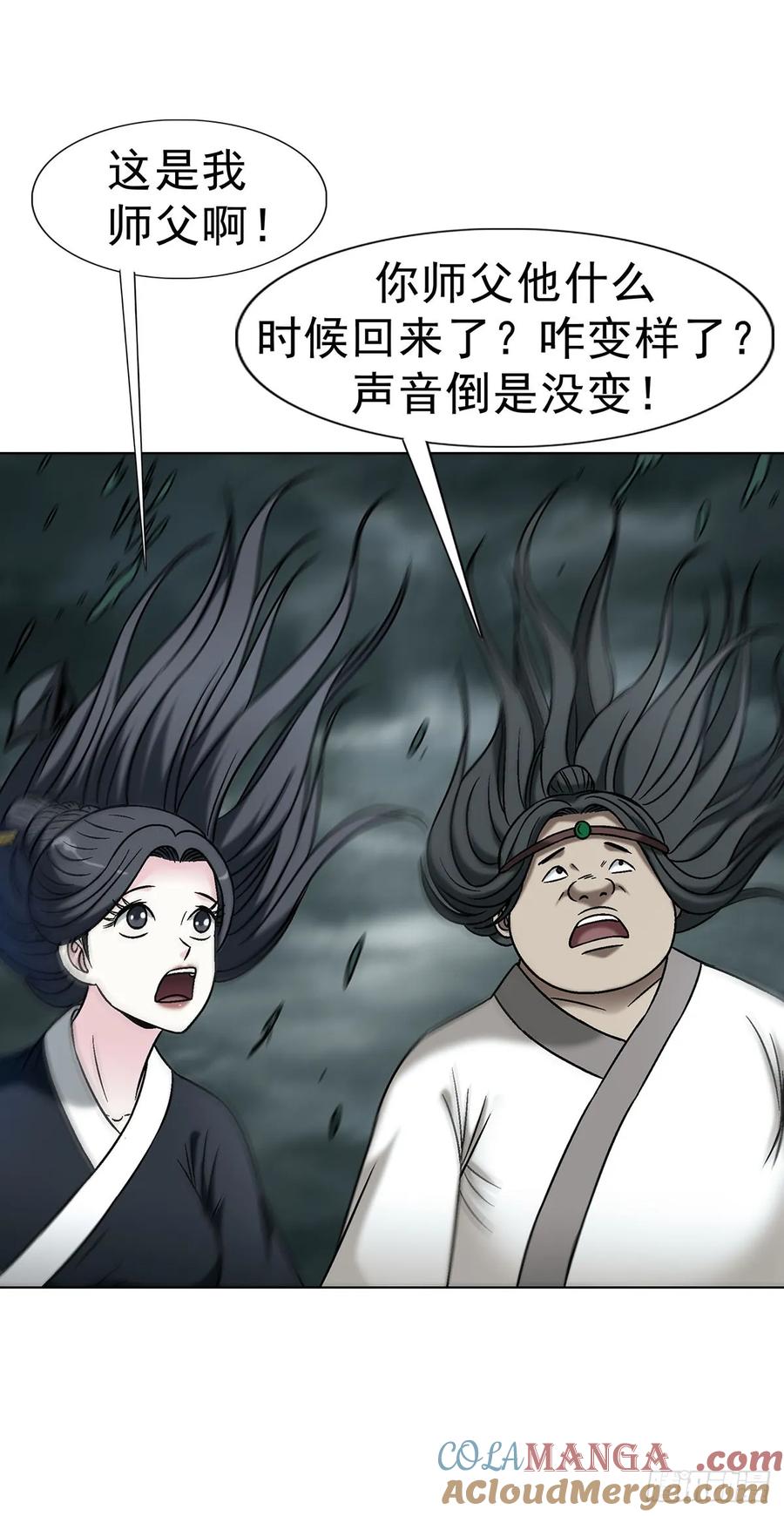 中国惊奇先生（神鬼七杀令） 1729 天岛大神 第22页