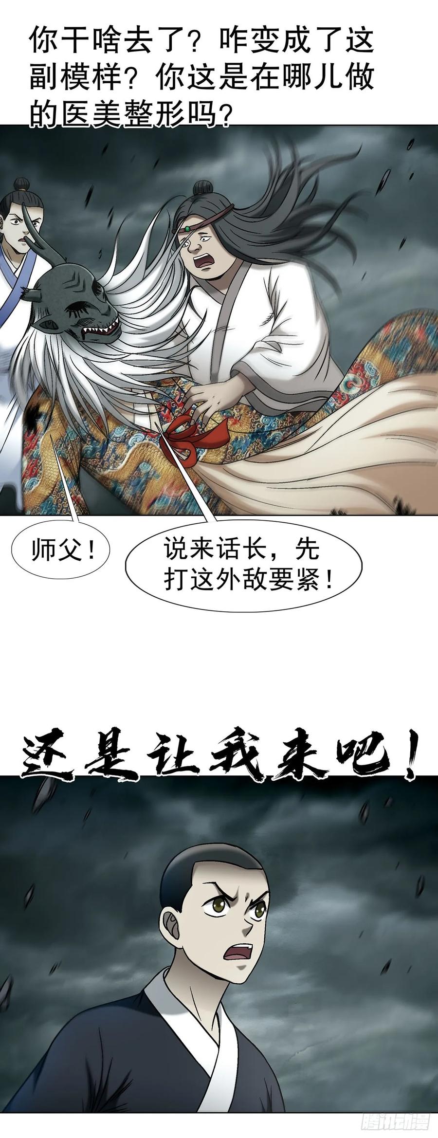 中国惊奇先生（神鬼七杀令） 1729 天岛大神 第30页