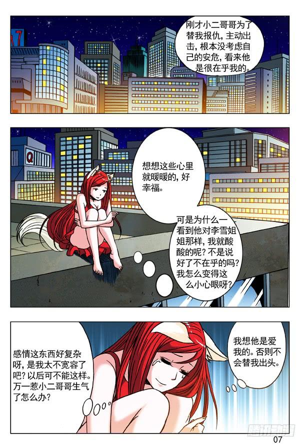 中国惊奇先生（神鬼七杀令） 173 爱一个人好难 第7页