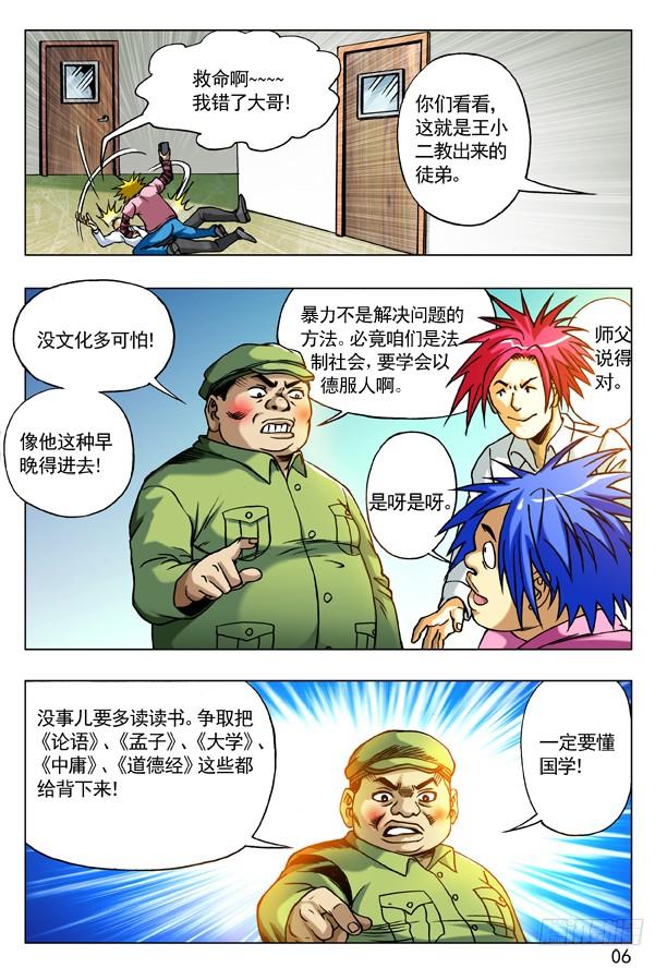 中国惊奇先生（神鬼七杀令） 173 爱一个人好难 第6页