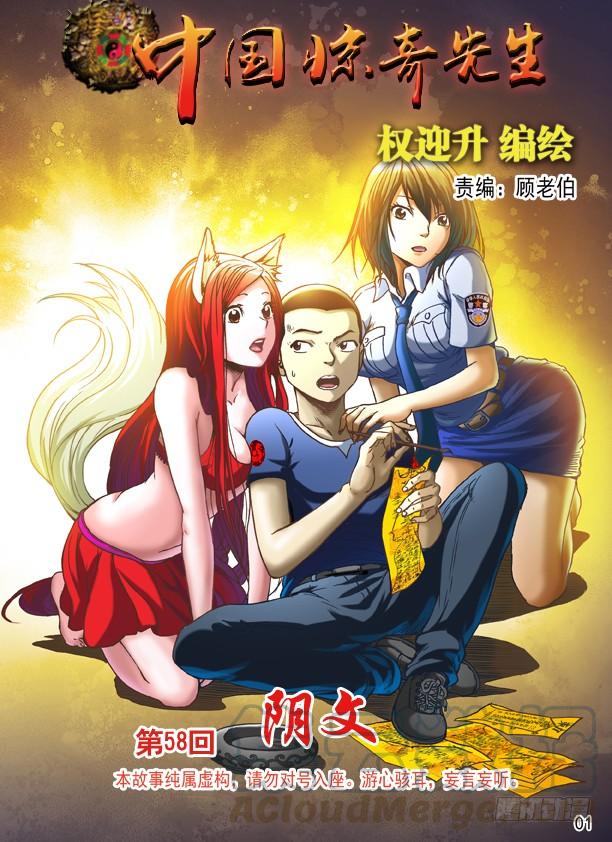 中国惊奇先生（神鬼七杀令） 173 爱一个人好难 第1页