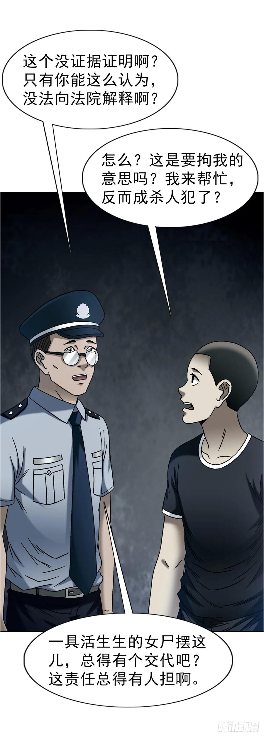 中国惊奇先生（神鬼七杀令） 1748 中学生 第6页
