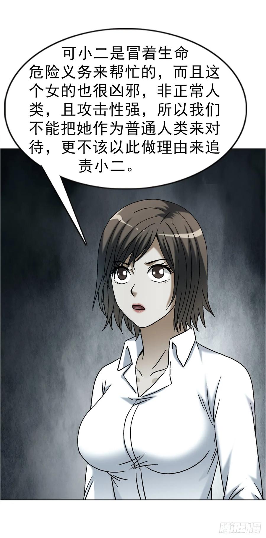 中国惊奇先生（神鬼七杀令） 1748 中学生 第10页