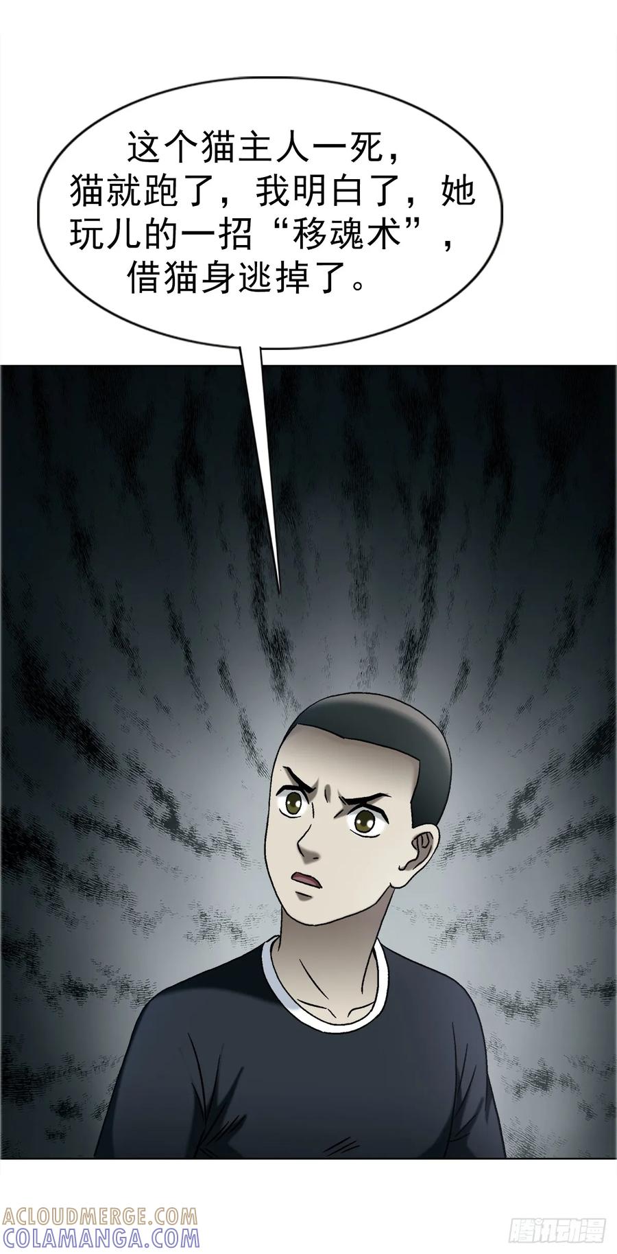 中国惊奇先生（神鬼七杀令） 1748 中学生 第5页