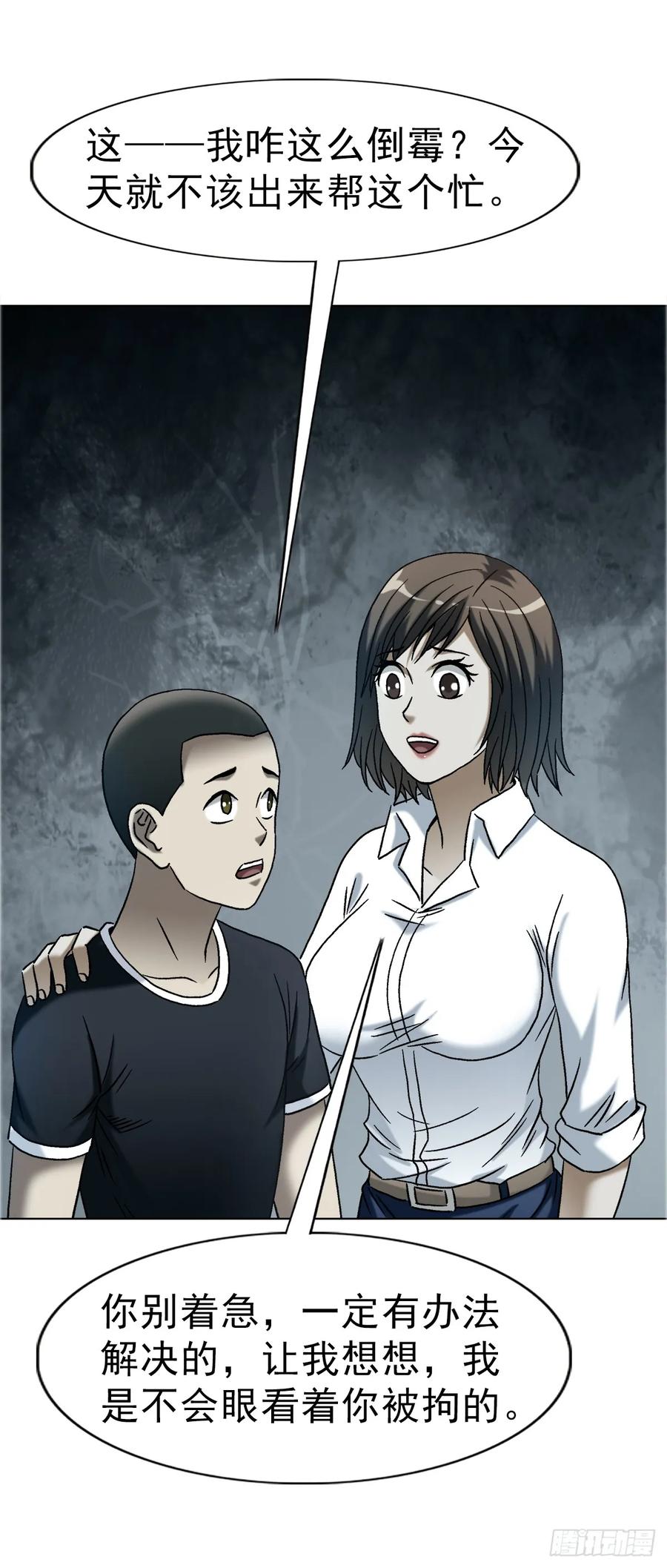 中国惊奇先生（神鬼七杀令） 1748 中学生 第8页