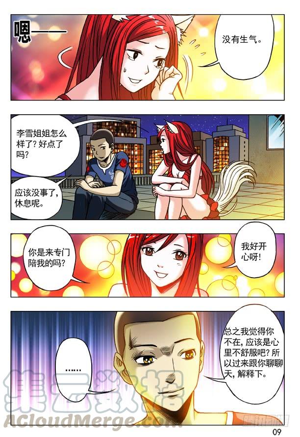 中国惊奇先生（神鬼七杀令） 174 只想一生陪你走 第1页