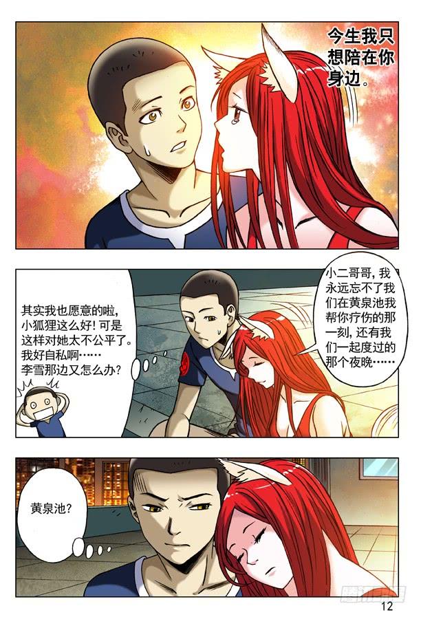 中国惊奇先生（神鬼七杀令） 174 只想一生陪你走 第4页