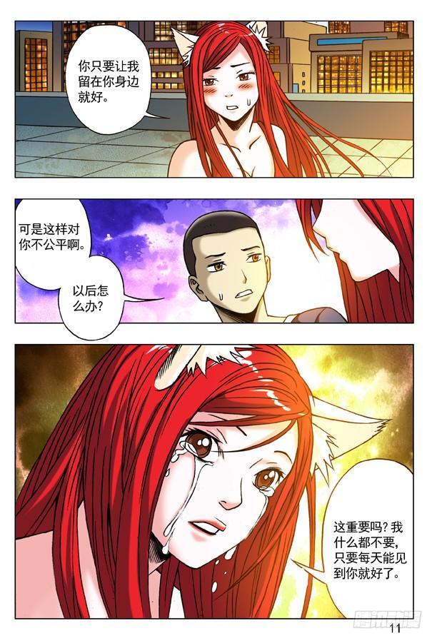 中国惊奇先生（神鬼七杀令） 174 只想一生陪你走 第3页