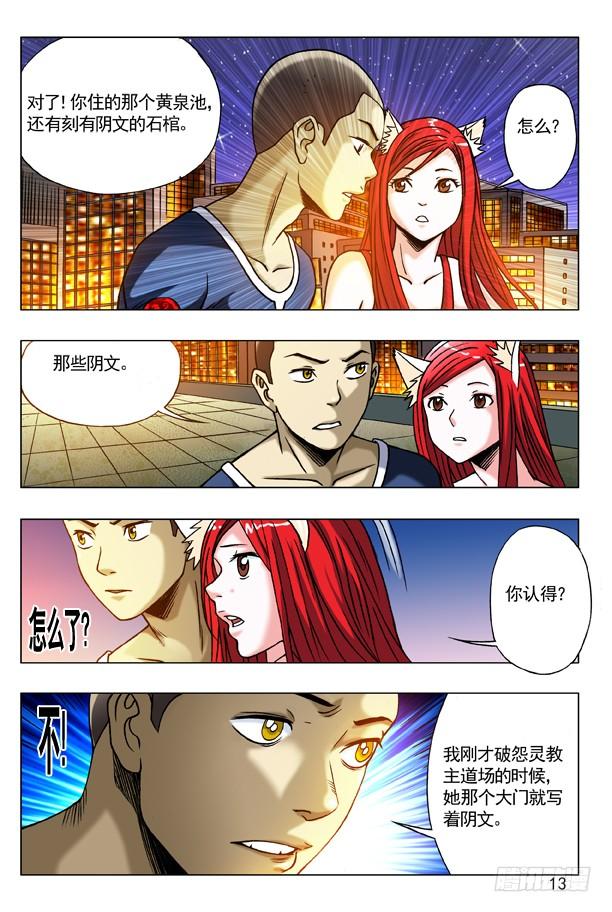 中国惊奇先生（神鬼七杀令） 174 只想一生陪你走 第5页