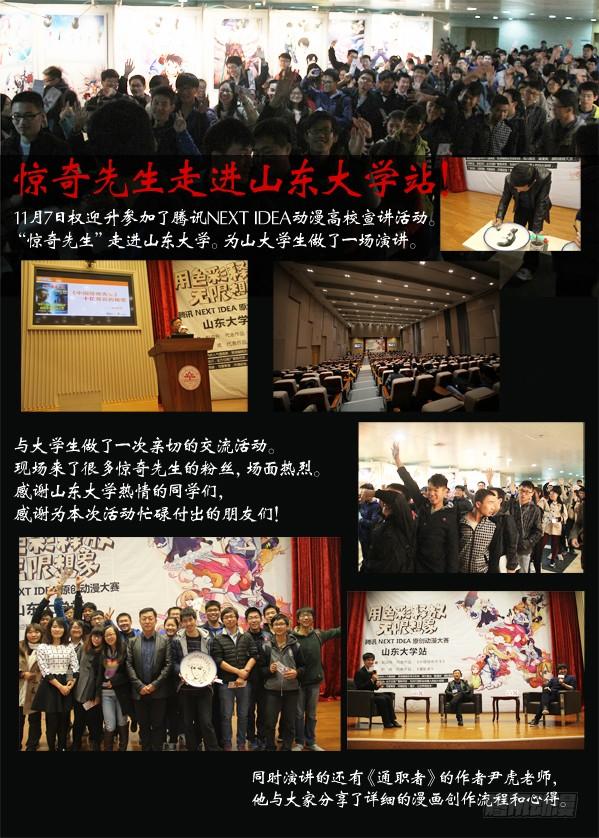 中国惊奇先生（神鬼七杀令） 174 只想一生陪你走 第9页