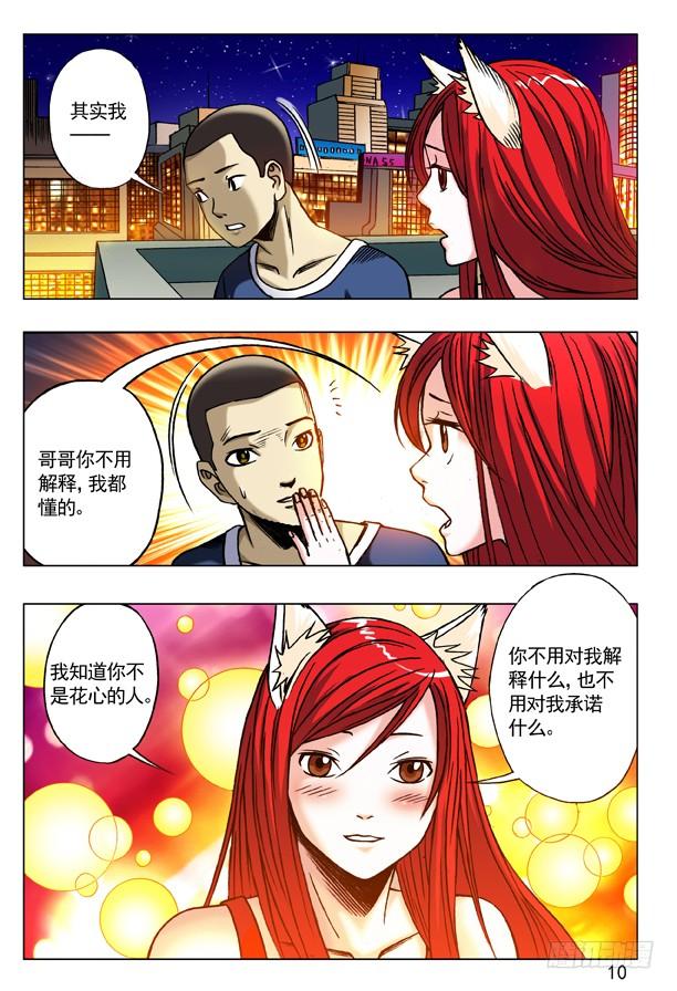 中国惊奇先生（神鬼七杀令） 174 只想一生陪你走 第2页