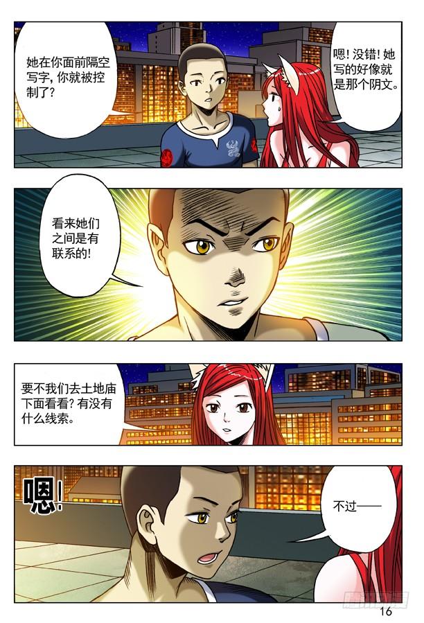 中国惊奇先生（神鬼七杀令） 174 只想一生陪你走 第8页