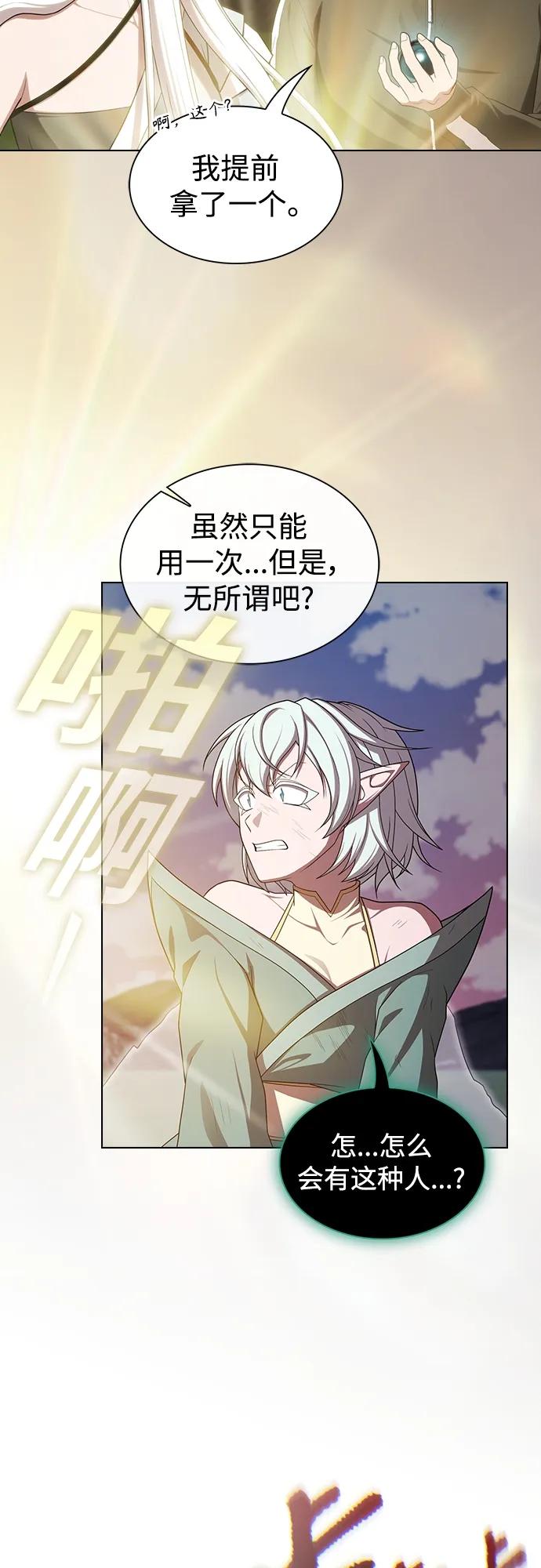 《被塔诅咒的猎人》第174话 第63页