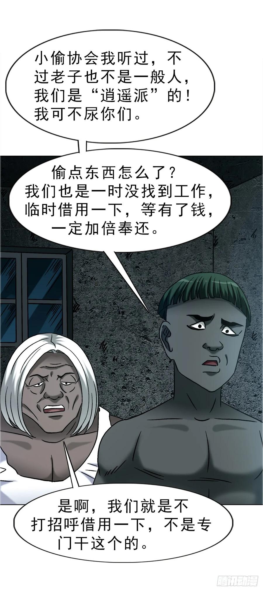 中国惊奇先生（神鬼七杀令） 1751 持证上岗 第6页