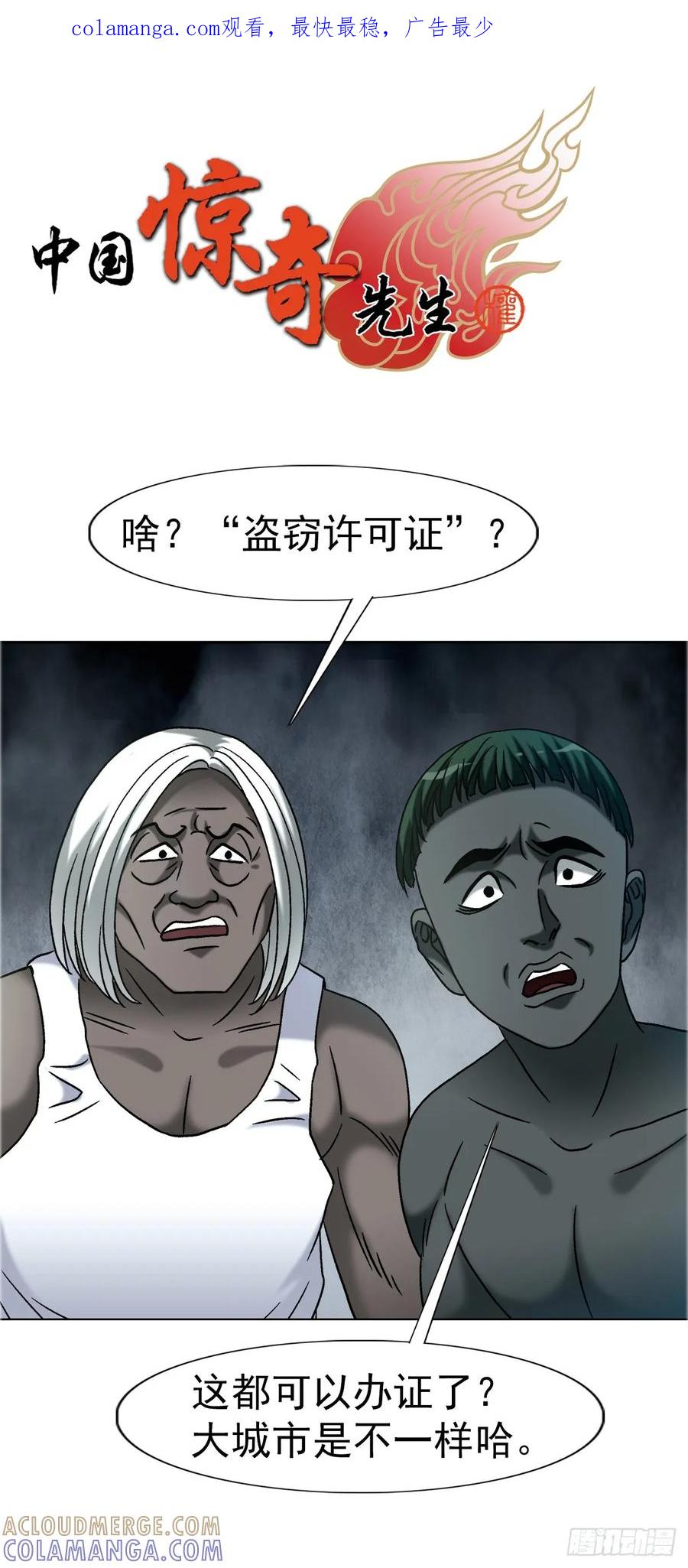 中国惊奇先生（神鬼七杀令） 1751 持证上岗 第1页