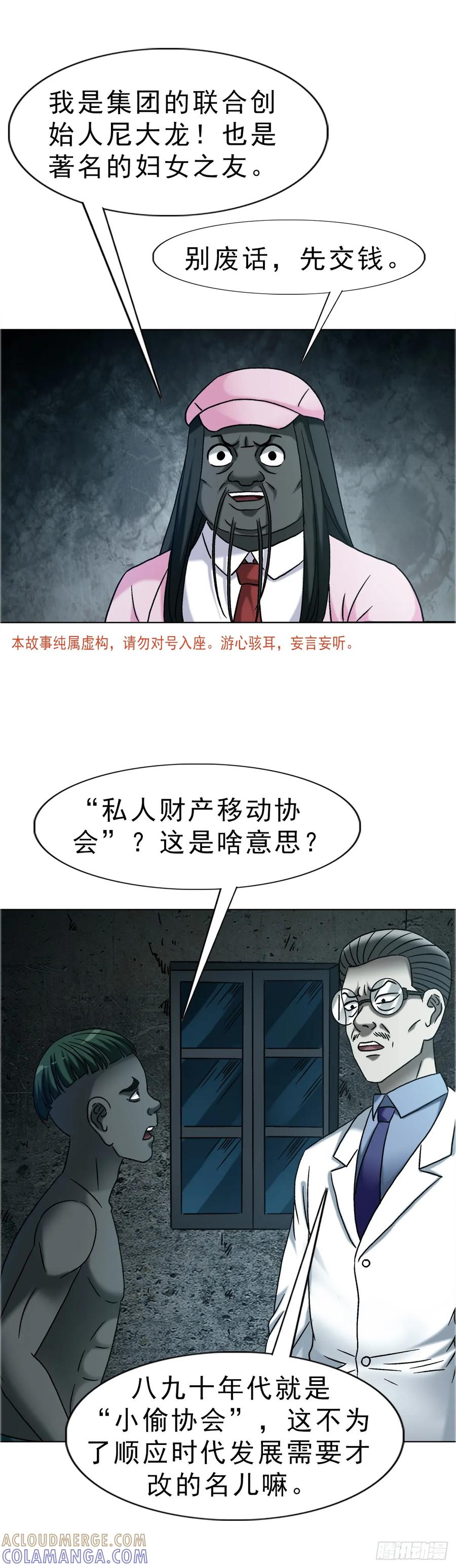 中国惊奇先生（神鬼七杀令） 1751 持证上岗 第5页