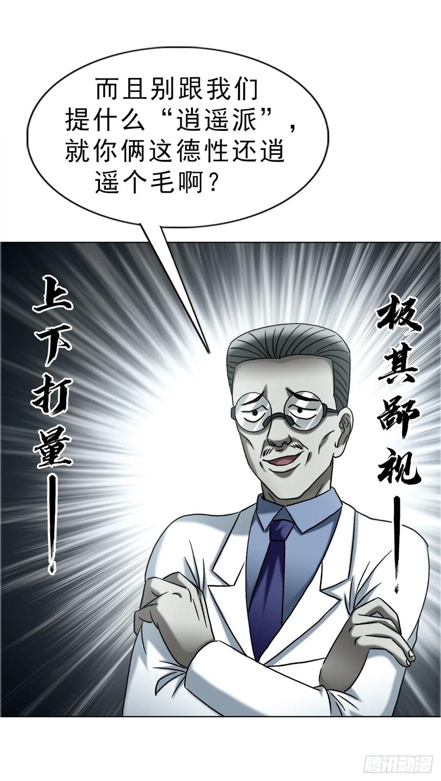 中国惊奇先生（神鬼七杀令） 1751 持证上岗 第8页