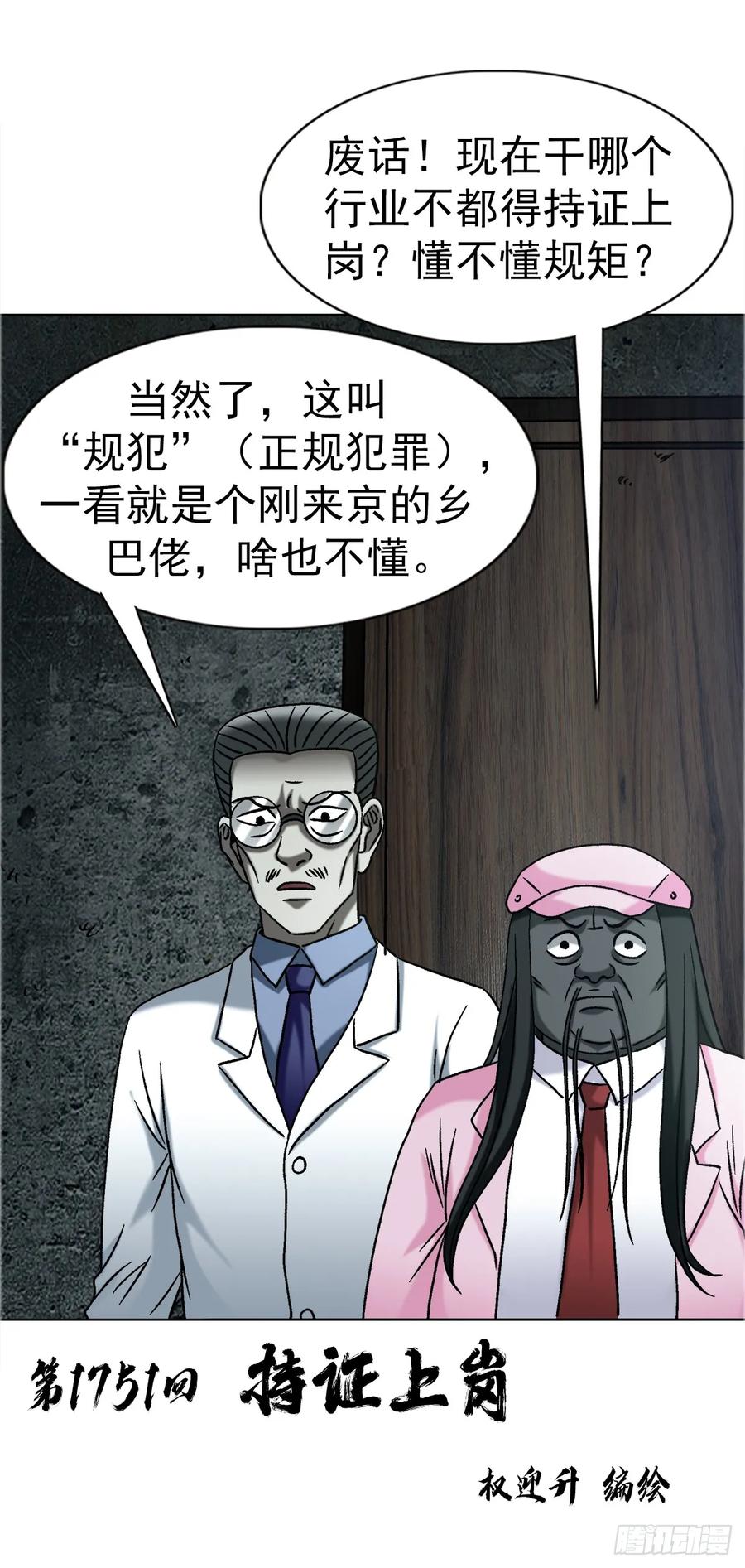 中国惊奇先生（神鬼七杀令） 1751 持证上岗 第2页