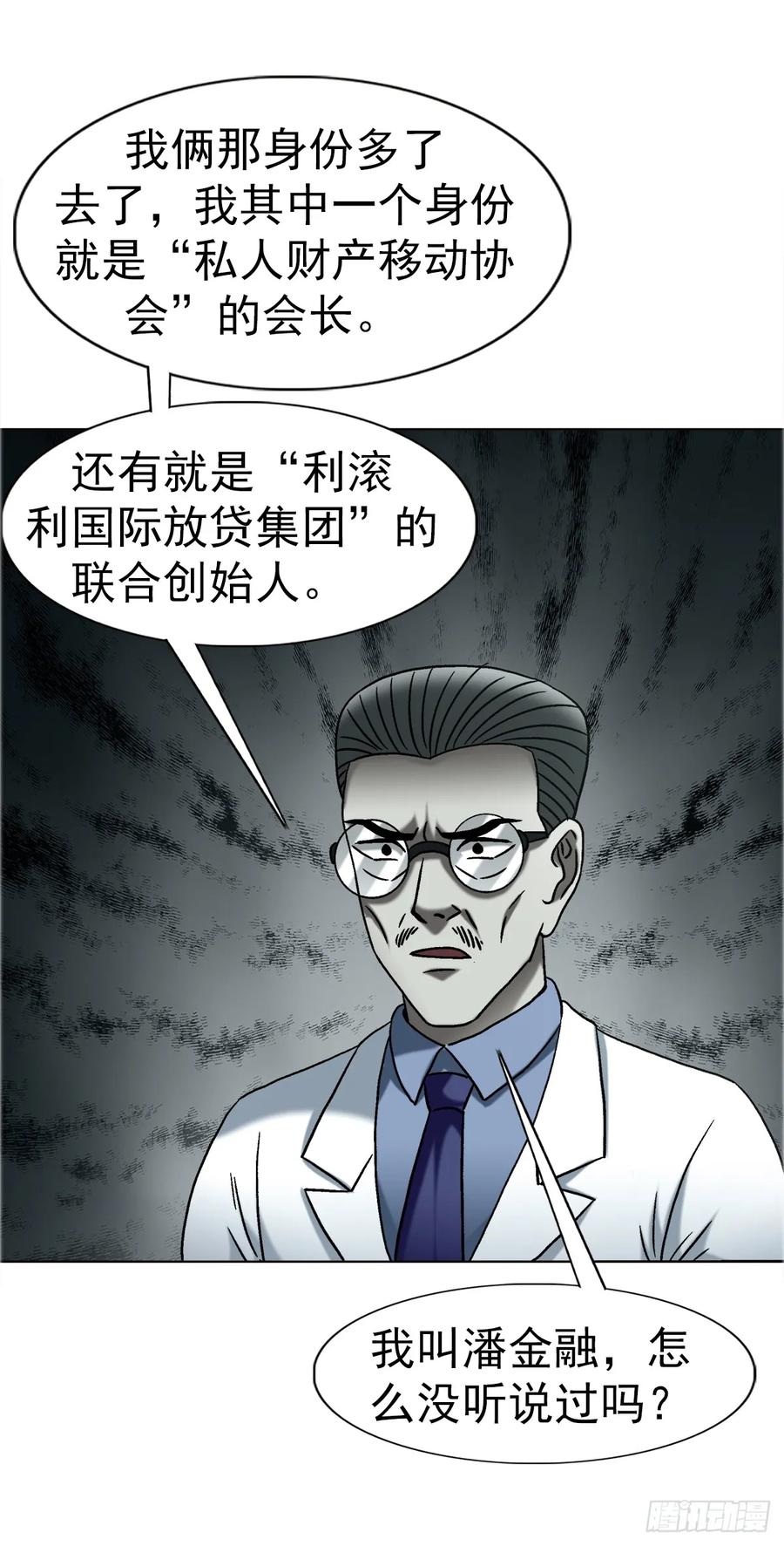 中国惊奇先生（神鬼七杀令） 1751 持证上岗 第4页
