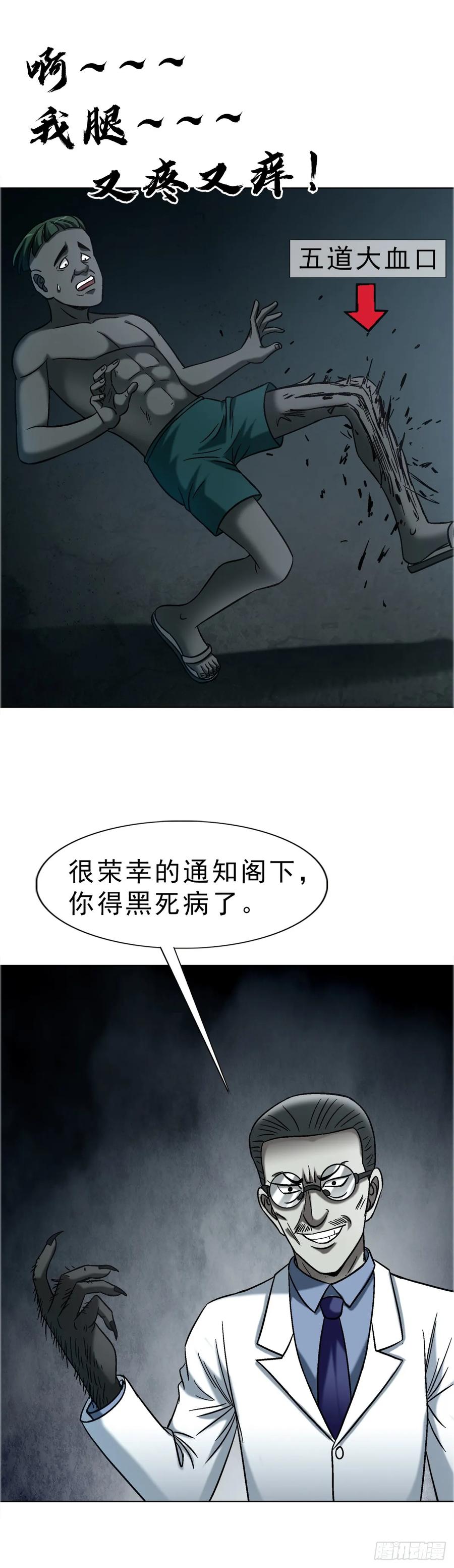中国惊奇先生（神鬼七杀令） 1751 持证上岗 第18页