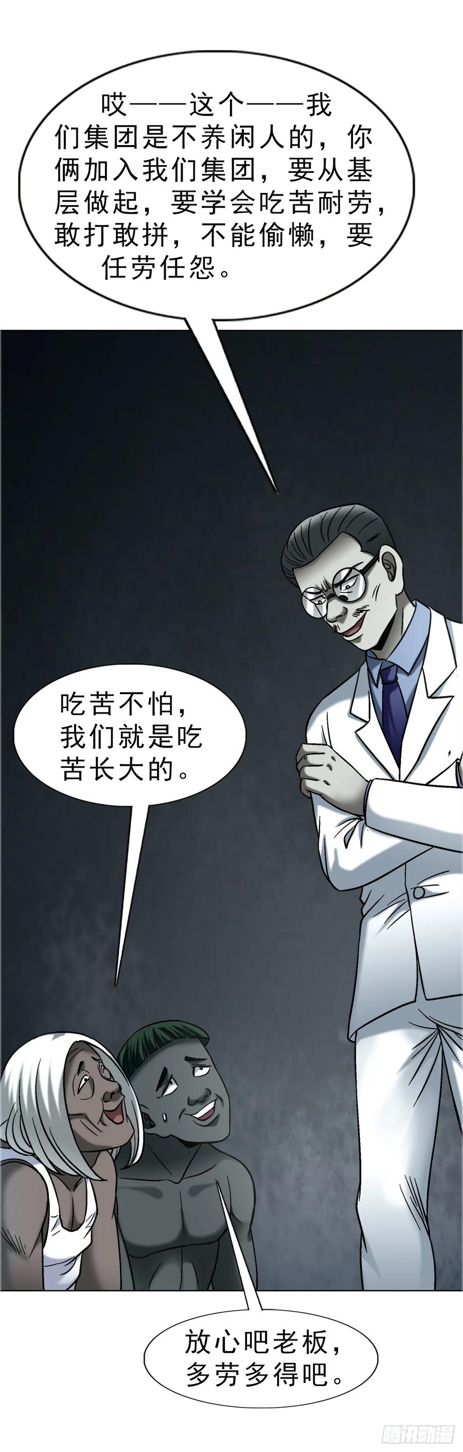 中国惊奇先生（神鬼七杀令） 1751 持证上岗 第30页