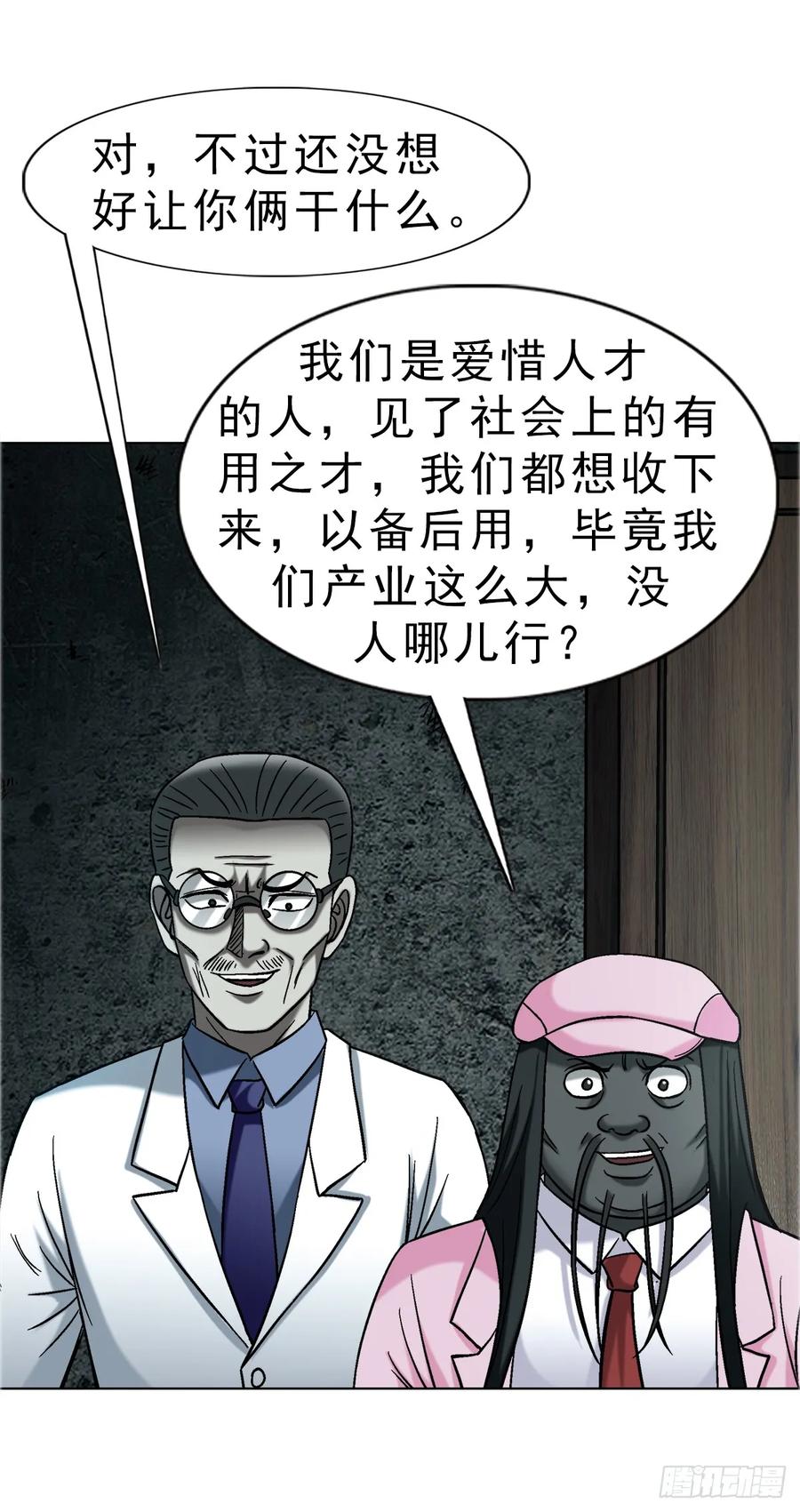 中国惊奇先生（神鬼七杀令） 1751 持证上岗 第28页