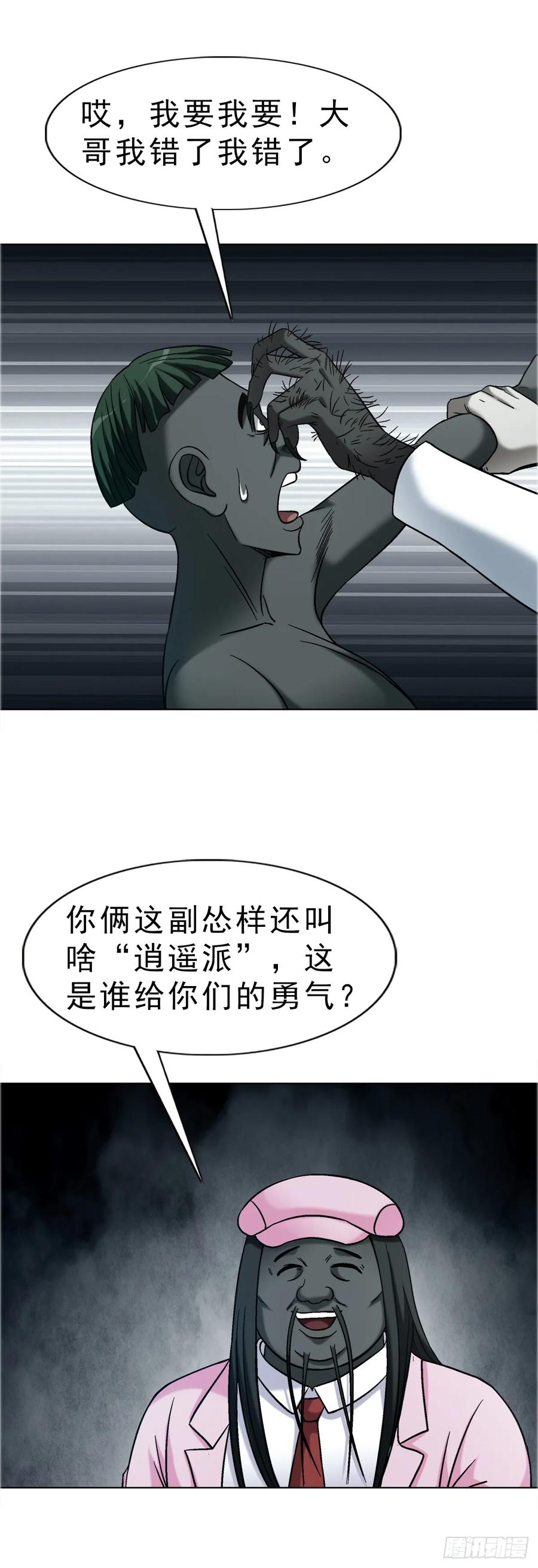 中国惊奇先生（神鬼七杀令） 1751 持证上岗 第12页