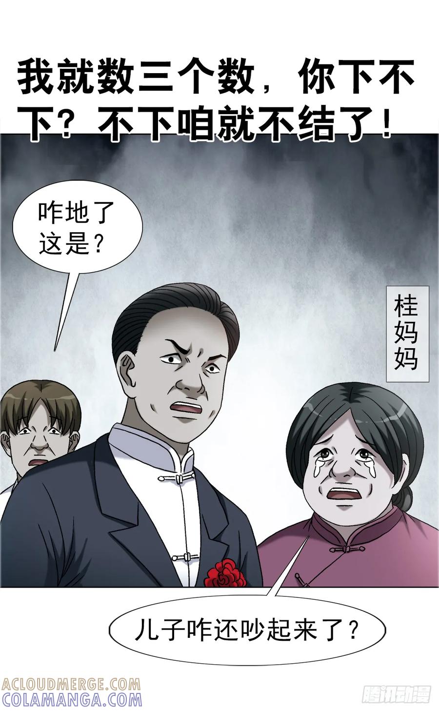 中国惊奇先生（神鬼七杀令） 1753 毒闺蜜 第31页