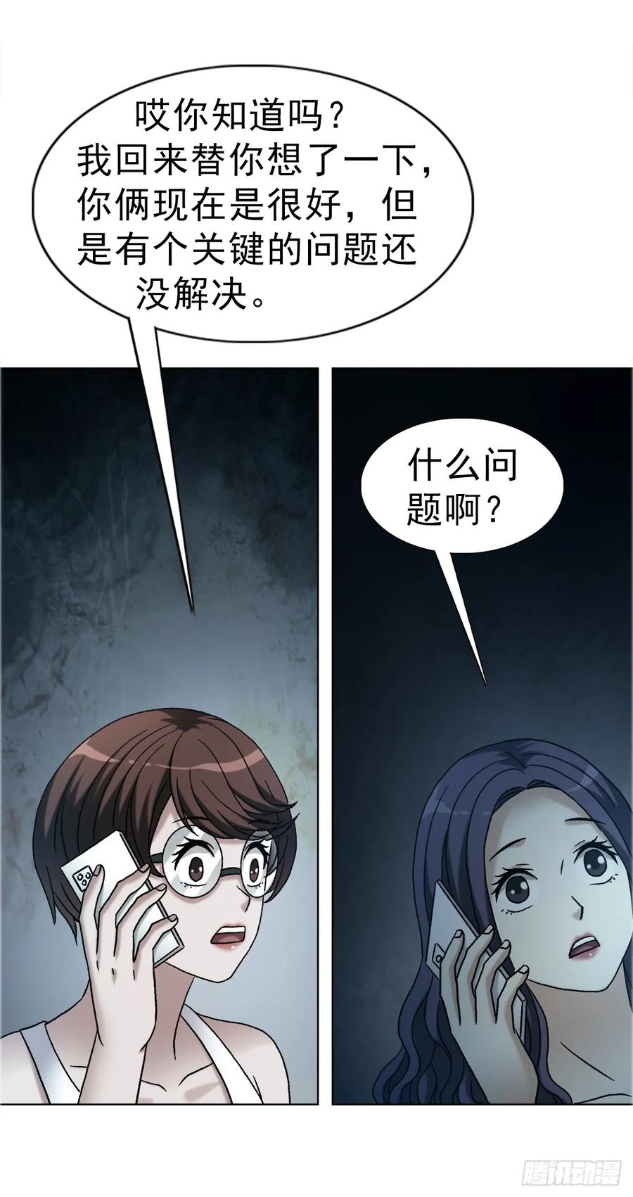 中国惊奇先生（神鬼七杀令） 1753 毒闺蜜 第18页